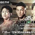 【RIZIN】ダウトベックと萩原京平が激突７・18ランドマーク広島大会視聴チケット販売開始