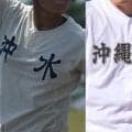 沖縄水産が古豪対決を制し、2回戦で沖縄尚学と対戦へ！ウェルネス沖縄は快勝発進！沖縄大会【26年夏高校野球】
