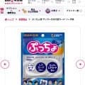 「ぷっちょ」日本代表カード付き商品に反響　広報担当者「身が引き締まる」探し回るファンも続々