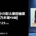 【ロッテ】７月23日楽天戦に乃木坂46の小川彩、柴田柚菜が来場