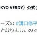 【東京Ｖ】鹿島から溝口修平が期限付き移籍「ひたむきに成長し、目標達成のために全力で戦う」