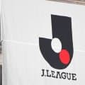 Ｊ２山形の相田健太郎社長とクラブにけん責処分　Ｊリーグが発表　２月に報道機関の担当者に電話で不適切な発言