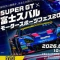 SUBARU BRZ GT300が群馬に来る！　6/21（日）に富士スバル太田店で「SUPER GT × 富士スバル モータースポーツフェス2026」開催
