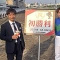 なんたる偶然！２０００勝達成の馬で初勝利　山崎誠士調教師が川崎５Ｒで初勝利「すごい運命を感じました」