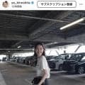 佐野海舟の妻・木下桜が「可愛い」「素敵」ドライブコーデを披露　昨夏はウエディング姿を公開