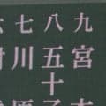 【甲子園】横手戦と戦う敦賀気比の「いがっこ」にＸ上で注目「秋田は『いぶりがっこ』が…」