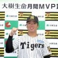 阪神・村上が月間ＭＶＰ「本当にうれしい」遥人に続いた！虎が４カ月連続投手部門独占