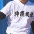 沖縄尚学とウェルネス沖縄が決勝進出！新人中央大会【26年秋高校野球】

