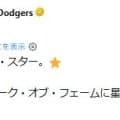 ドジャースのレジェンド投手ハーシュハイザー氏、ウォークオブフェーム入り　プロ野球選手３人目