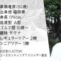髙橋竜彦の9ホールに密着「ひとりゴルフ」　熟練の技で取手国際GCに挑む