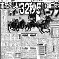 【競走伝】「強かったです」川田将雅騎手もうなった異次元の上がり！　ベガの血を引くハープスター衝撃Ｖ　１３年新潟２歳Ｓ