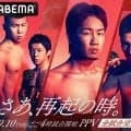 【RIZIN】朝倉未来VS青木真也など「超5」ABEMAがPPV全試合生中継