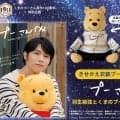 羽生結弦さん×くまのプーさん　メモリアルブック発売！１８日から予約受け付け開始　プーさんと歩んできた羽生さん４０ページに