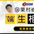 【輪生相談】逆走者を気にせずサイクリングを楽しむ秘訣はあるでしょうか？