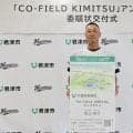 元ロッテ・渡辺俊介氏が「CO-FIELD KIMITSU」アンバサダー就任　“第2の故郷”で果たす使命