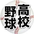 【甲子園データ】決勝は智弁和歌山-健大高崎　和歌山対群馬は通算３勝３敗の五分　