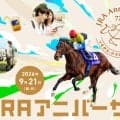 『ザ・ロイヤルファミリー』×JRAアニバーサリー！高杉真宙登場、リアル謎解きや限定小説も