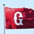 【巨人】勝負の残り32試合へ大幅入れ替え敢行　キャベッジ再降格、支配下昇格の鈴木大和が１軍へ