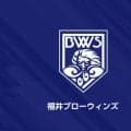 Bワン福井が藤原隆充氏のクラブアドバイザー兼アカデミーコーチ統括就任を発表…「覚悟を持って全力で」