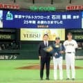 巨人が粋なサプライズ　今季限りで現役引退のヤクルト・石川雅規に坂本勇人と長野久義氏が花束贈呈　東京ドーム全体から「石川コール」