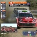 「めちゃくちゃ踏んでます」世界ラリー、王座を懸けた“限界アタック”で193km/h記録！「パンクしてもおかしくない」全日本王者も驚き
