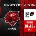 【ハイライト動画あり】PR転向の安田司、司令塔候補マクフィリップスも！「レッドハリケーンズ大阪×花園近鉄ライナーズ」で魅せた新戦力たち。リーグワンライジング 2026
