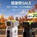  自分に合った練習を実現するAIテニスマシン「Tenniix Pro/Basic」が期間限定最大20％オフ！ 