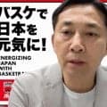 日本バスケットボール協会　システム障害で新サイト作成へ　島田慎二会長「１日でも早い再構築目指す」