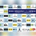第55回秋季全日本学生サーフィン選手権大会を開催！全国の大学生サーファーとOB・OGが千葉・鴨川に集結