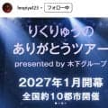 【フィギュア】りくりゅう全国ツアー出演の小林レオニー百音さん「三浦璃来さんが声を…」