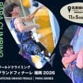 【スポクラ】男女混合の国別対抗戦「グランドフィナーレ福岡」今年も飯塚で11月5～8日に開催