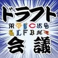 【ドラフト】１位指名公表はまさかの０球団　12球団ドラフト前日会議まとめ