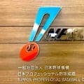【プロ野球ドラフト会議2026／リアルタイム速報】中継情報・指名選手一覧