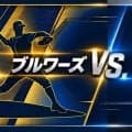 ワールドシリーズ第1戦で実現する「MLB最速対決」。ミジオロウスキーの剛速球vs.カミネロのフルスイング