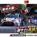 まさかの親子対決が実現！　新井大輝と新井敏弘が11/14（土）に群サイBIGMEETで峠バトル