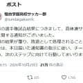 【高校サッカー】穴あきゴール誤審「当初の結果が覆り敗退として処理」逆転黒星の駿台学園が報告