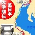 早大ファン朝から大忙し　11月１日は駅伝２冠挑戦＆ラグビー帝京大との全勝対決「重要な一日」