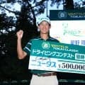 ドラコンで「フェアウェイ転がし作戦」 星野陸也が1.7yd差でアマチュア松山茉生の3連覇阻止