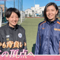 修徳(東京)「背番号10をつけた姉妹の物語 」