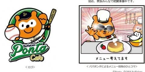 バファローズポンタカフェ、オリックス本拠地・大阪にオープン