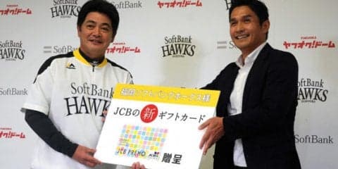 ソフトB工藤監督とスタメン選手にJCBの新ギフトカード1万円分を贈呈
