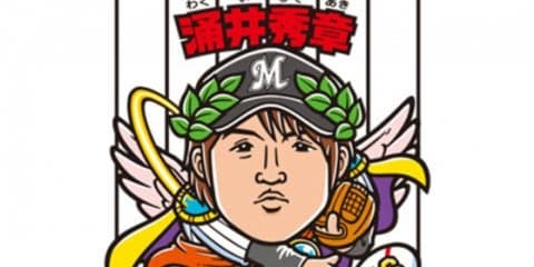 ロッテが9日戦の涌井、鈴木、清田のビックリマンシール付きチケット販売