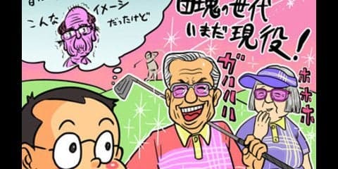 【木村和久連載】終活ブームの今、「人生最後のゴルフ」を考える