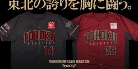 楽天が来季「TOHOKU PRIDEユニ」を8試合「FAN'Sユニ」を6試合で着用