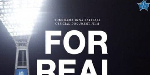 今季DeNAを振り返るドキュメント映像を全国上映、日本S進出の舞台裏を公開