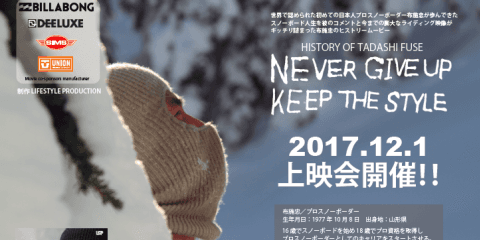 布施忠「NEVER GIVE UP KEEP THE STYLE」TOKYO PREMIERE開催！
