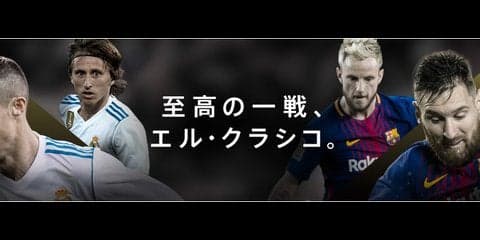 Jリーグ所属選手や監督も参加！ダ・ゾーンがクラシコの勝敗を検証