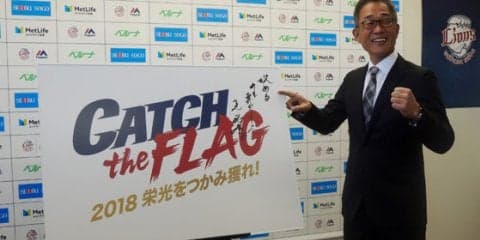 西武辻監督、「今年の成績は過去」も…スローガンが“継続”となったワケ