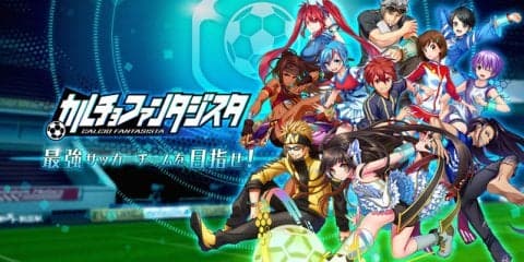 近未来を舞台にしたサッカーシミュレーションゲーム「カルチョファンタジスタ」事前登録スタート