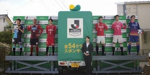 中村憲剛、内田篤人、槙野智章らが出演する明治安田生命CM「Jリーグ2018シーズン」篇オンエア